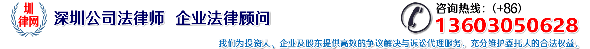 深圳律师咨询首页LOGO