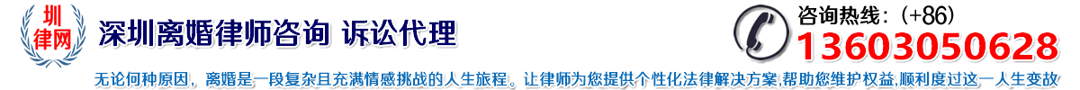 深圳律师咨询首页LOGO