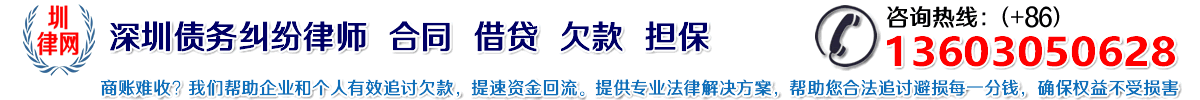 深圳律师咨询首页LOGO